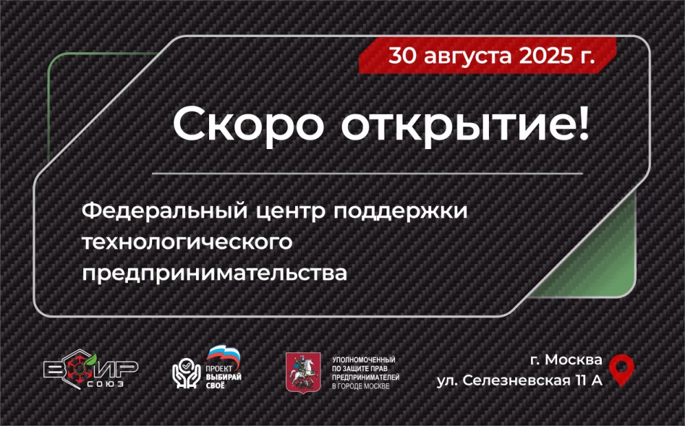Новое пространство для объединения усилий изобретателей, инженеров, предпринимателей.