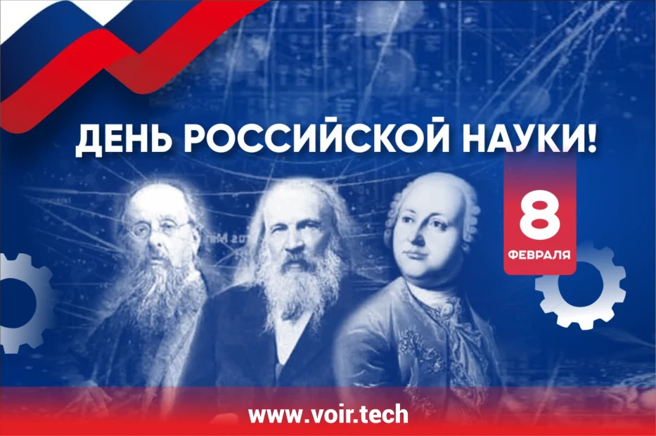 Поздравляем российских учёных и изобретателей!