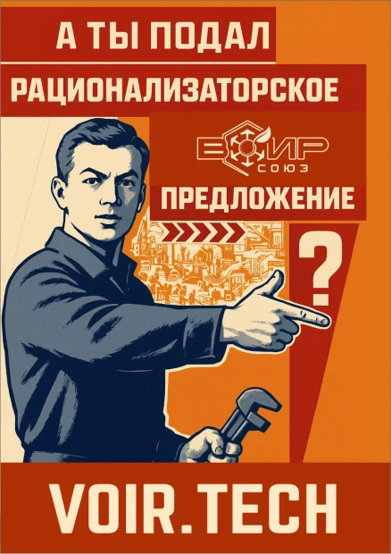 Коллекция мотивационных плакатов ко Дню Изобретателя и Рационализатора