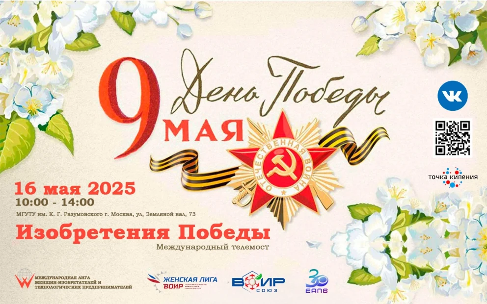 Почтим память соотечественников - изобретателей!