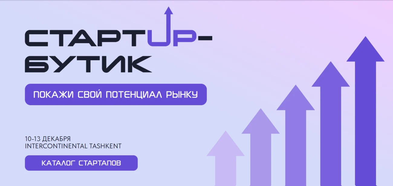 Стартап-бутик в рамках X Юбилейного форума «Время инноваций»