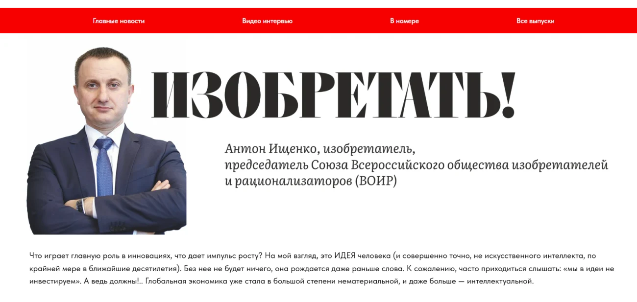 Как вернуть лидерство в инновациях: взгляд Антона Ищенко в первом номере журнала «ЕВРАЗИМУТ»