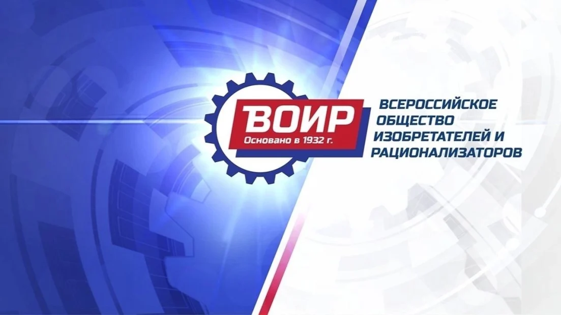 «Премия ККОО ВОИР – 2024» - связка изобретателей с индустриальными партнёрами