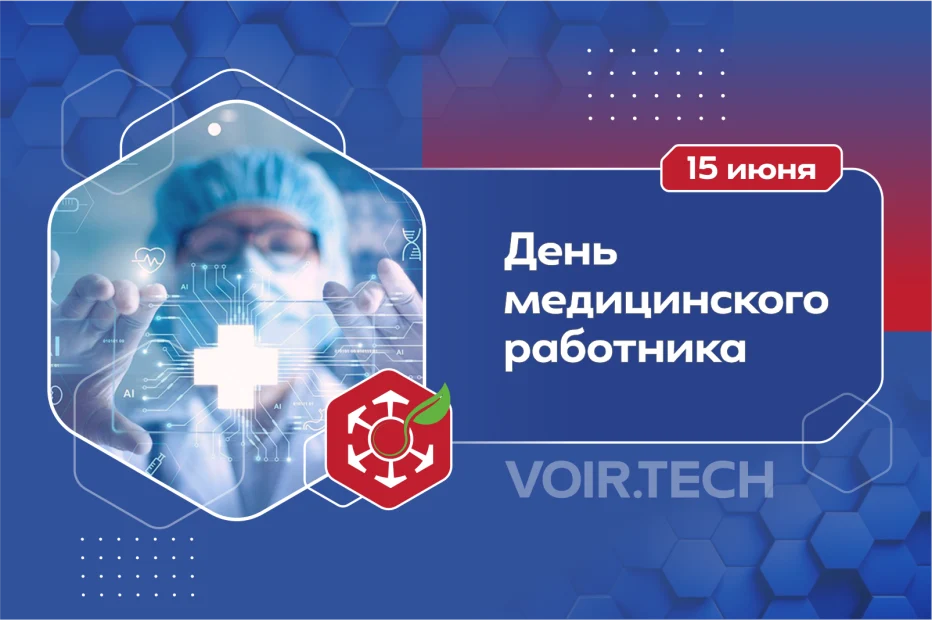 Благодарим за ваш труд и самоотверженность