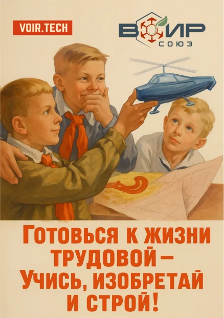 Будущее начинается с детства — с первых открытий, с интереса к тому, как устроен мир.