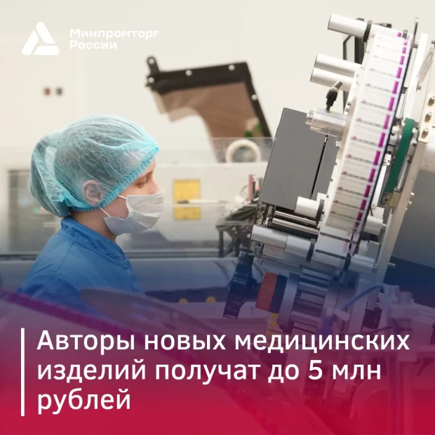 Гранты до ₽5 млн для разработчиков медицинских изделий