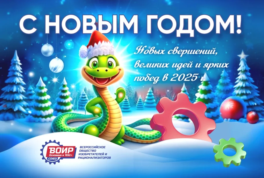 С наступающим Новым Годом!
