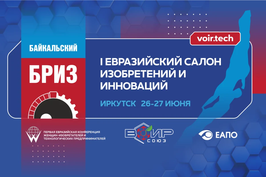 Приглашаем к участию изобретателей, учёных, инженеров, технологических предпринимателей и всех заинтересованных!