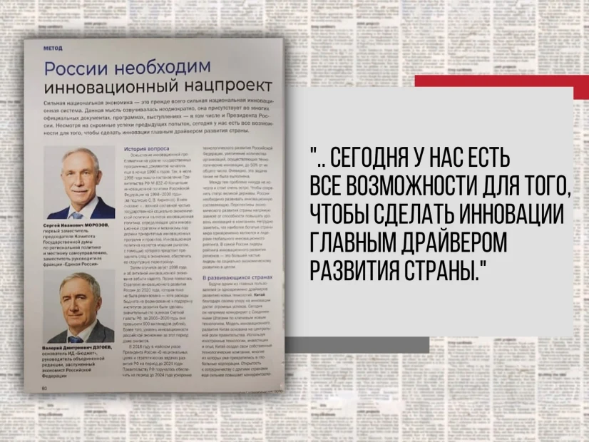 “России необходим инновационный нацпроект”