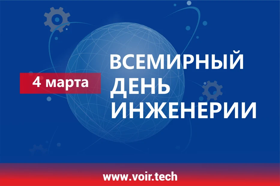 Инженерия - основа устойчивого развития!