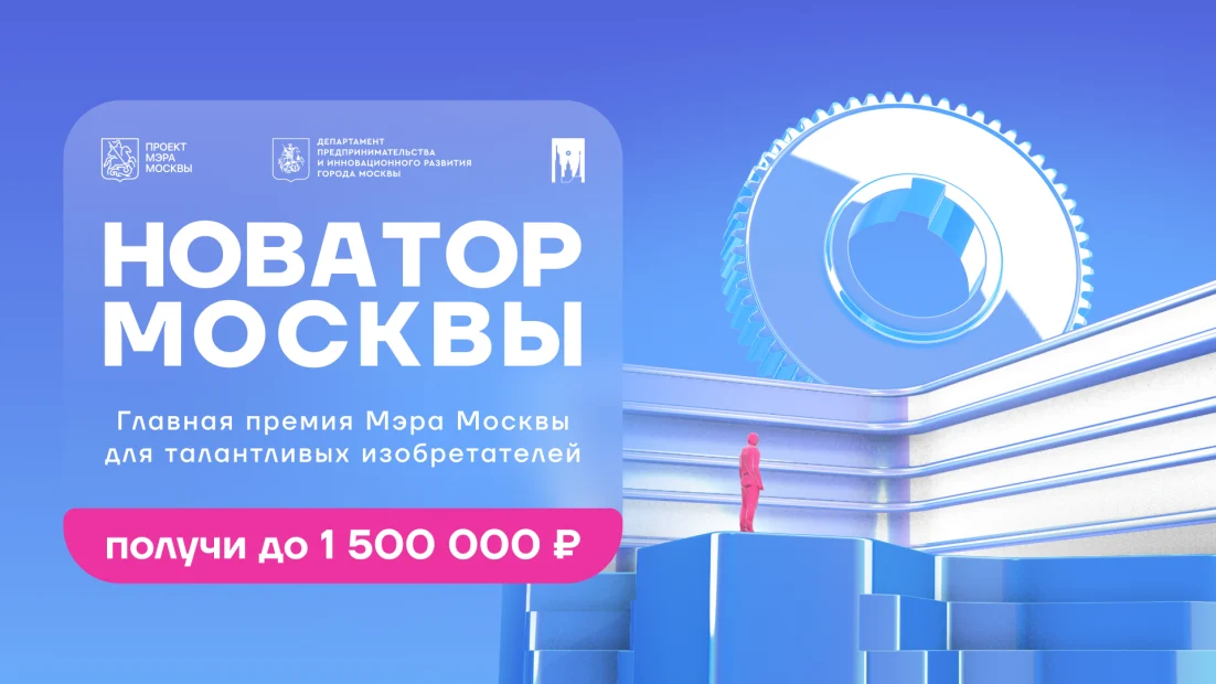 Выиграй до 1,5 млн рублей и внедри свое технологическое решение в жизнь