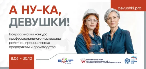 В России возродят легендарный советский конкурс «А ну-ка, девушки!»