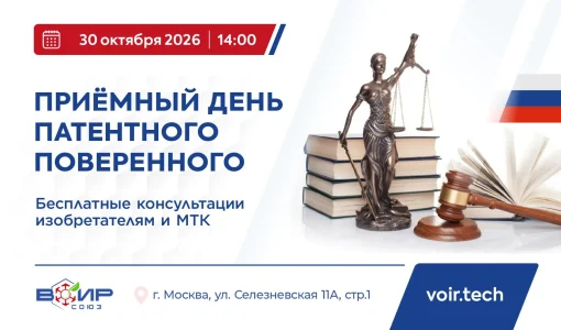 Приёмный день патентного поверенного