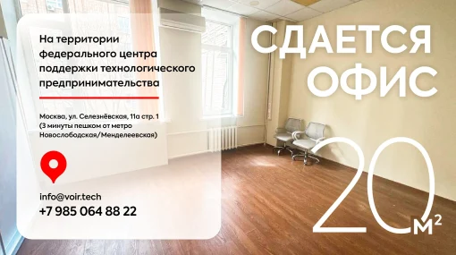 Ваш офис в самом эпицентре инноваций!