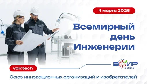 Поддержка инженеров сегодня — это инвестиция в технологическое будущее страны.