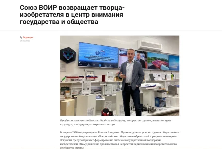 Что пишут СМИ о Союзе ВОИР