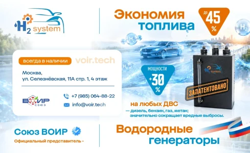 Союз ВОИР реализует российские запатентованные разработки