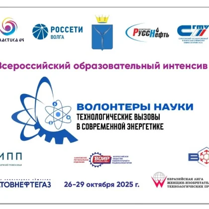 В конце октября 2026 г. пройдет профильная смена Всероссийского образовательного интенсива для школьников 0