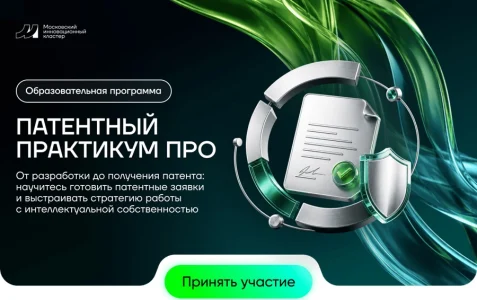 Патентный практикум ПРО