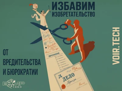 Официальное заявление ЦС Союза ВОИР о ситуации с ликвидацией ОО ВОИР и деструктивной деятельности депутата Госдумы В. М. Кононова