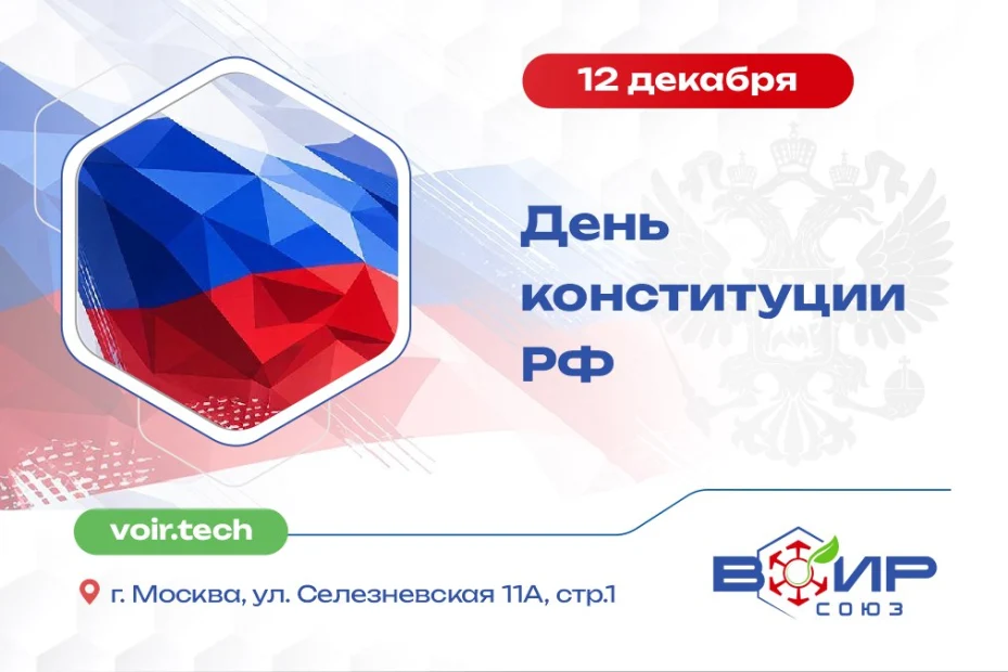 12 декабря — день принятия основного документа страны