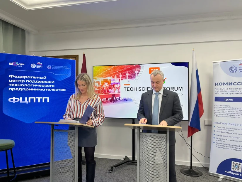 Союз ВОИР стал партнером международного TECH SCIENCE FORUM стран BRICS