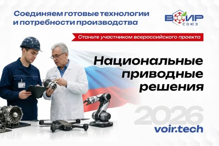 Старт проекта «Национальные приводные решения»