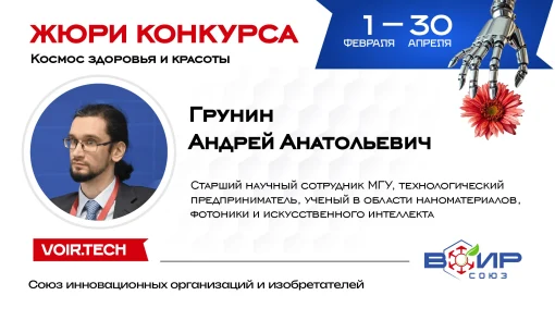 Жюри конкурса Союза ВОИР в сфере космецевтики «Космос красоты и здоровья».