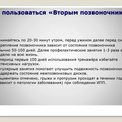 Российский стартап в реабилитации: готовый бизнес с окупаемостью до 2 лет ищет партнеров и инвесторов 2