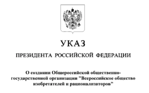 “Казнить нельзя помиловать”. Что станет с ВОИР после указа Президента о возрождении?