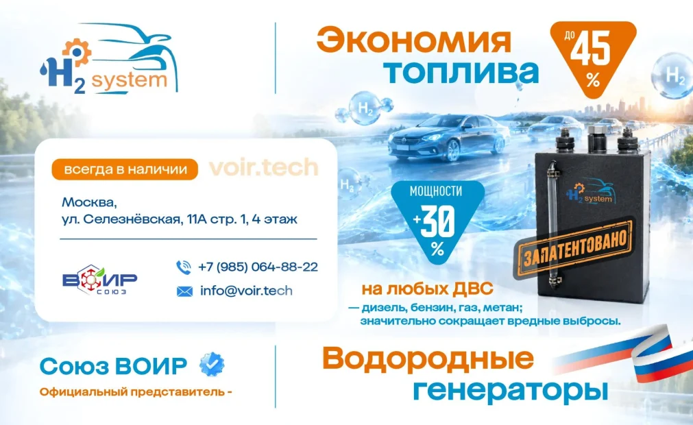 Союз ВОИР реализует российские запатентованные разработки
