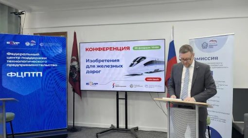 Инженерные решения для РЖД представили на конференции Союза ВОИР 