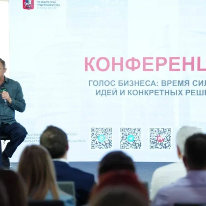 В Москве прошла IV ежегодная конференция бизнес-омбудсмена Москвы Татьяны Сизовой &laquo;Голос бизнеса&raquo; 3