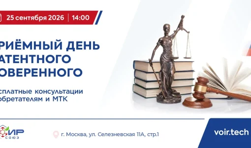 Бесплатные консультации патентного поверенного