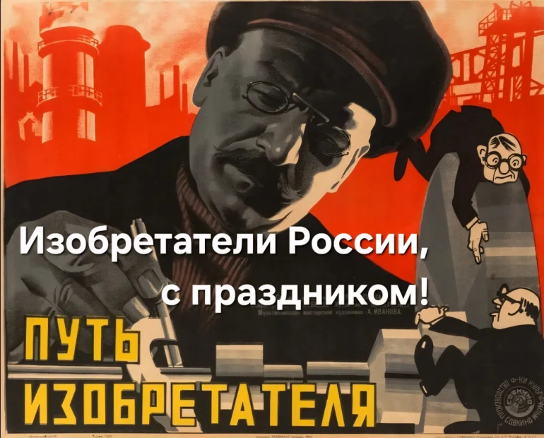 Поздравление от Антона Ищенко, Председателя Союза ВОИР