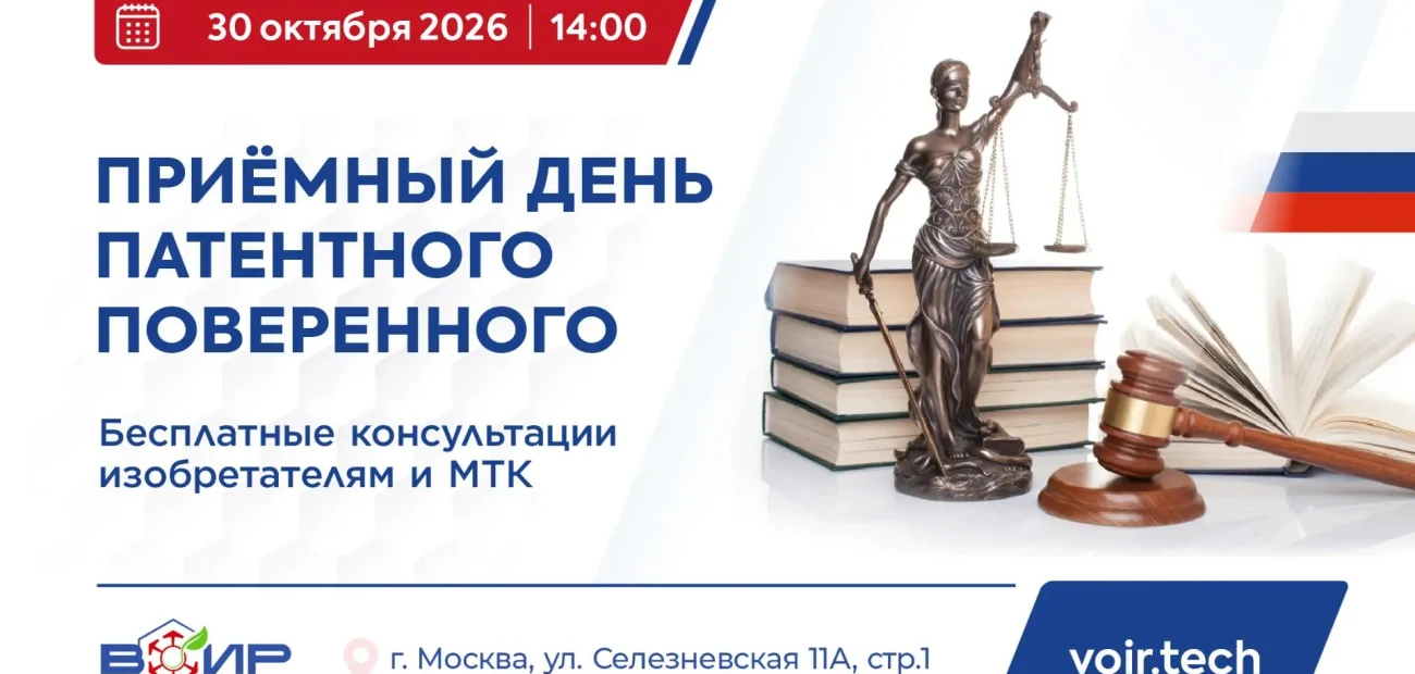 Приёмный день патентного поверенного