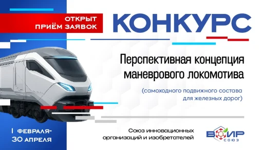 Разработка лучшей перспективной концепции маневрового локомотива